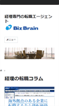 Mobile Screenshot of bizbrain.co.jp